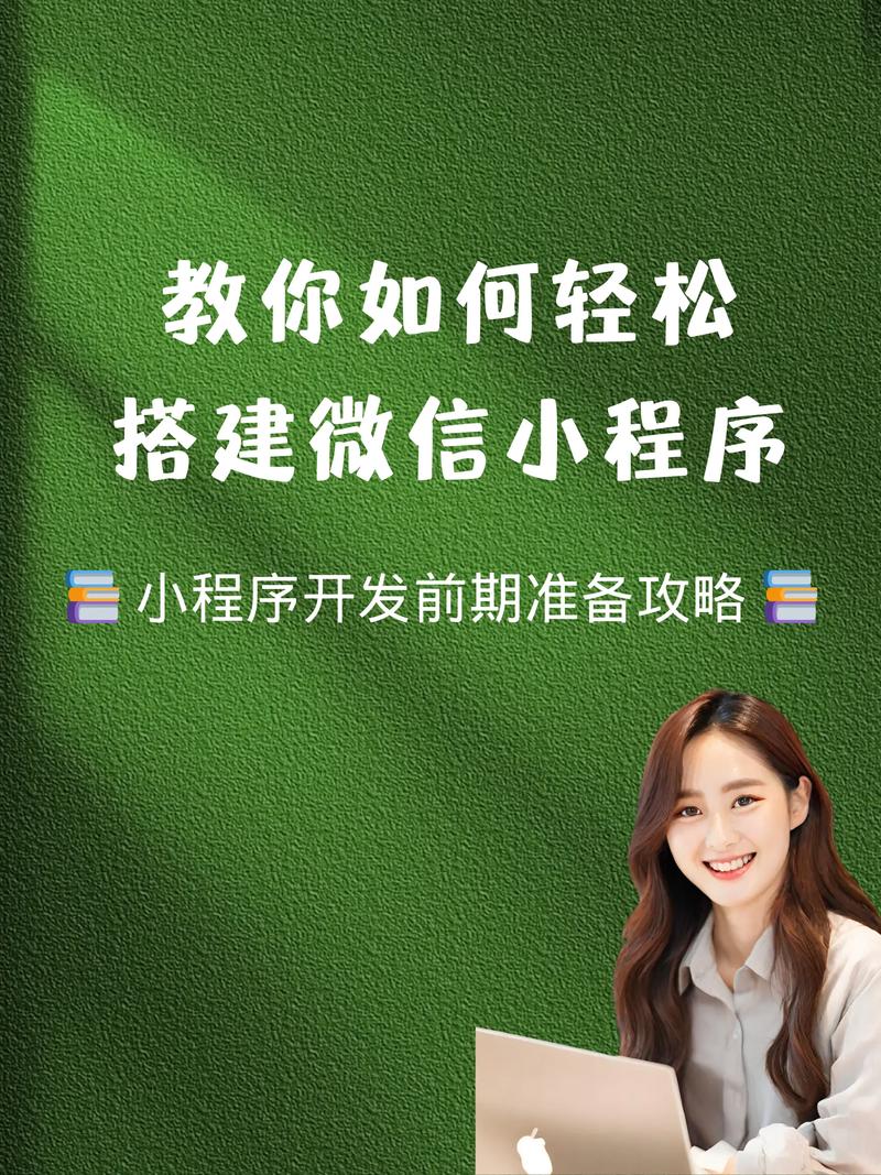 微信开发